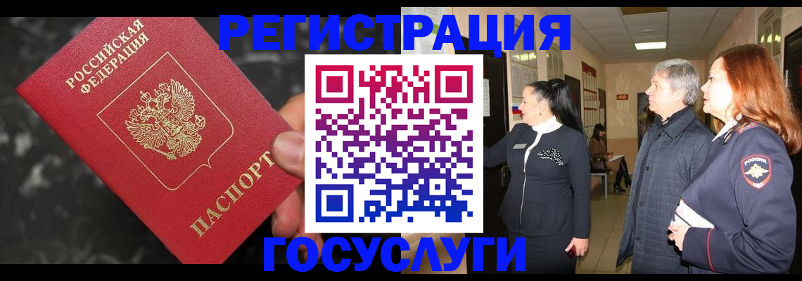 временная прописка в Голицыно