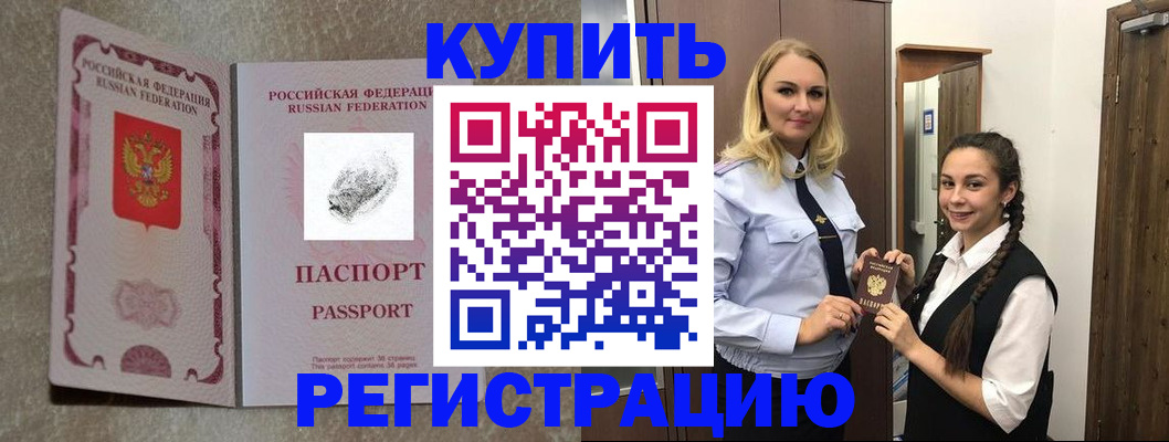 временная регистрация для школы в Голицыно