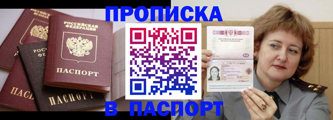 временная регистрация законно в Голицыно