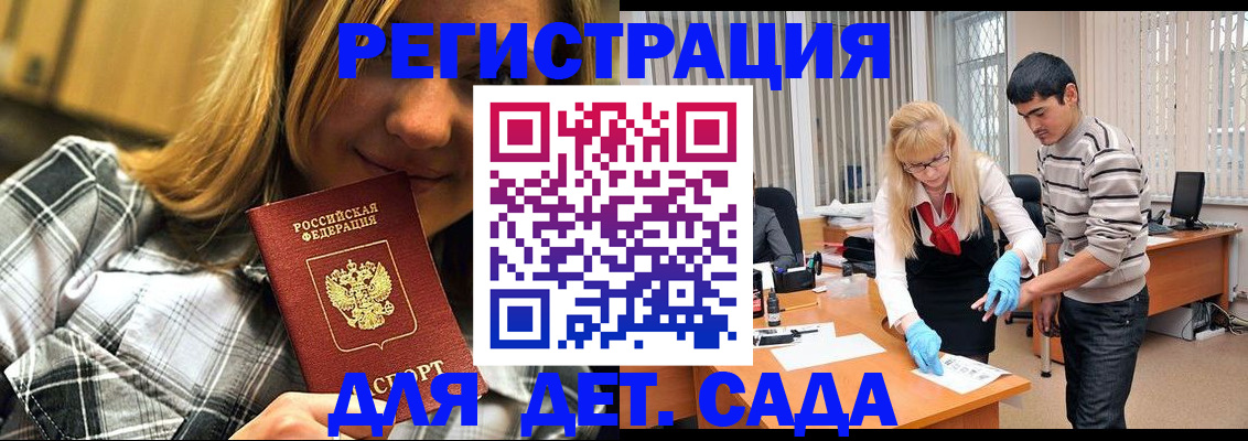 прописка 2025 в Голицыно