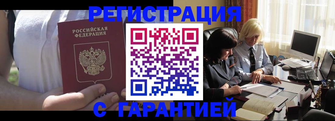 временная регистрация законно в Голицыно