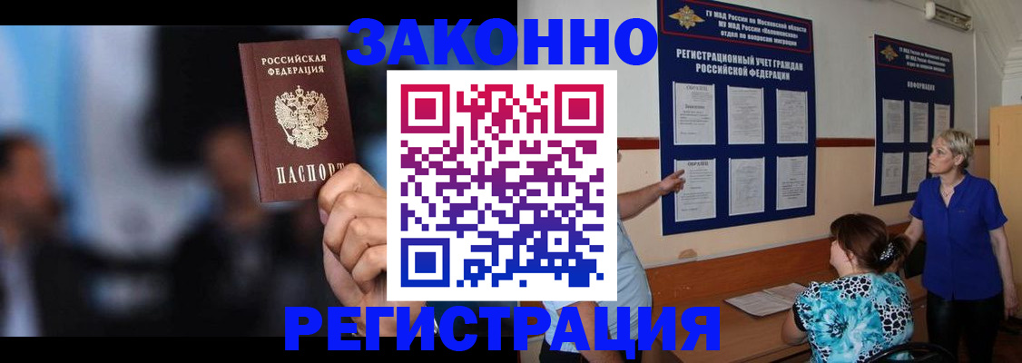 прописка для школы в Голицыно