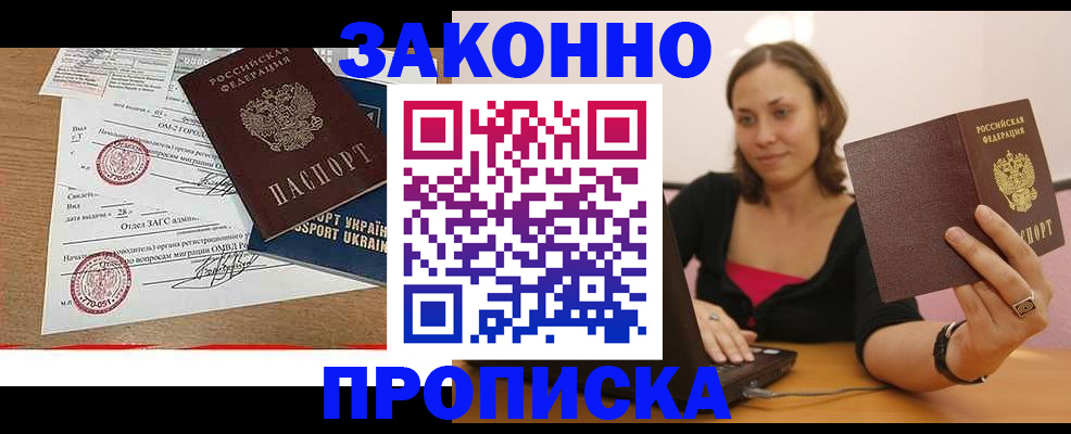 временная прописка в Голицыно