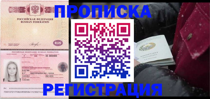 прописка для школы в Голицыно